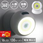 センサーライト 電池式 LED ライト 