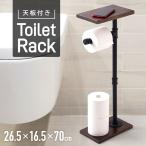 トイレットペーパースタンド トイレットペーパーホルダー トイレ収納 天板付き 組立品 おしゃれ シンプル 自宅 オフィス