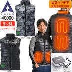電熱ベスト ヒーターベスト Wスイッチヒートベスト バッテリーセット 40000 ヒートベスト 作業服 作業着 電熱ウェア 防寒着 アタックベース APEX WIN