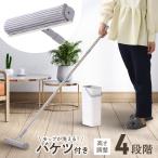 スポンジモップ バケツ 吸水モップ 洗浄ブラシ付 スポンジモップ バケツ付 掃除 取り外し 丸洗い 長さ調節 交換モップ