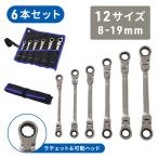 ラチェットレンチ ラチェットメガネレンチ ダブルフレックスラチェット セット 首振りラチェット レンチ メガネ スパナ 工具 DIY