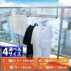 ショッピングベランダ ベランダ 手すり ハンガー 物干し 伸縮 ラック 洗濯物干し 屋外 室内 折りたたみ ハンガーラック 新生活 洗濯