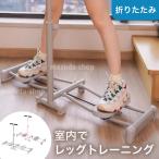 レッグトレーニングマシン 筋トレ 骨盤底筋 骨盤矯正 ダイエット器具 折りたたみ 折りたたみ式 太もも 室内 開脚運動 産後 フィットネス