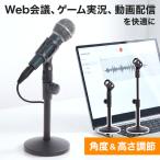 マイクスタンド 卓上 コンデンサーマイク スタンド コンパクト 持ち運び ダイナミックマイク ストレート