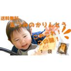 送料無料 あつみのかりんとう185g ×1袋 メール便でお送りします