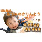 送料無料 あつみのかりんとう185g ×１０袋