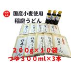 【送料無料】 国産小麦使用 稲庭うどん 業務用切落とし 18cm 無選別 稲庭手業うどん 2Kg 約25人前 稲庭つゆ300ml×3本セット