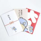 ぽち袋 お年玉 ３種セット 3枚入り お年玉袋 かわいい ハシビロコウ イラスト