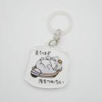 めじるしアクセサリー マヌルネコ ネコ鍋 傘マーカー チャーム かわいい アクリル 雑貨 ギフト プレゼント 傘の目印 ペットボトルにも使える