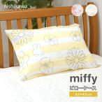 �~�b�t�B�[ �s���[�P�[�X ���J�o�[ ���� 43�~63cm  miffy  �{�[�_�[�t�����[  �ԕ�  DB4601 PJ04140034