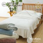 西川 綿毛布 シングル 日本製 無地 昭和西川 シール織りやわらかブランケット ディープカラー 毛布 エシカルウエア オーガニックコットン  22301-23412