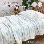 西川 4重ガーゼケット 日本製 シングル 綿100% 昭和西川 IYASHIYA 4重織ガーゼケット 三河木綿 IY-2307 22303-75065