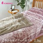 毛布 シングル ロマンス小杉 衿付き合わせ毛布 洗える 2枚合わせ ボリューム もふもふ ふわとろ  2.1kg 二枚合わせ  ブランケット 花柄 8530-6400