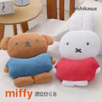 ミッフィー 抱き枕 西川 ミッフィー ボリス だきまくら パイル素材 誕生日 出産祝い 枕 まくら miffy DB3640 LH6430-3090  LH6430-3091