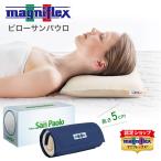 マニフレックス ピロー サンパウロ 