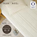 敷きパッド セミダブル 綿 日本製 