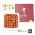梅干し はちみつ うすしお味 塩分約5% 南高梅 X-34 500g はちみつ入り 宝梅 化粧箱入り