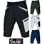 SLASH ショートカーゴパンツ ストレッチ 吸汗速乾 S〜5L【春夏】1万円(税別)以上で送料無料 短パン 作業着 作業服 シンメン 04903 安い かっこいい