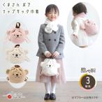 ku. san bo Anap sak мешочек Kids 2way можно выбрать 3 вид нежный младенец больше . кукла магазин MMN3405