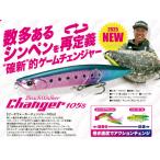 DUO デュオ ビーチウォーカー チェンジャー105S ヒラメルアー