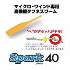 アクアウェーブ スパーク40 マイクロワインド 海小物ワーム