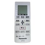 【送料無料】【常時在庫品】パナソニック(Panasonic)  エアコン専用リモコン CWA75C4002X (A75C4001)