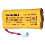 【送料込み】【2023年10月製造】パナソニック(Panasonic)  コードレス子機用純正電池パック KX-FAN57