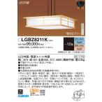 パナソニック(Panasonic) Everleds LED 和風ペンダント リモコン調光・リモコン調色 LGBZ8211K (〜12畳)