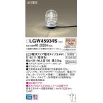  Panasonic (Panasonic) Everleds LED шиповки модель ( земля средний ..)( источник питания штекер нет ) защита от дождя type LED экстерьер approach подставка LGW45934S ( лампа цвет )