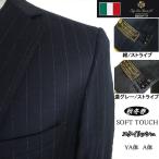 【YA体】【A体】【Loropiana ロロピアーナ】【秋冬春】スタイリッシュタイプ 2ボタンシングルスーツ#紺ストライプ/チャコールグレーストライプ