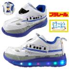 プラレール PLARAIL 光るスニーカー N700S系新幹線 運動靴 ベルクロ マジックベルト 光る靴 16313 白 キッズ 発光 点滅ライト 子供靴 ストロボライト 送料無料