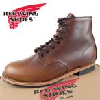 【新製品】レッドウィング RED WING Beckman 9422 ベックマン ブーツ Cigar シンプル USA ハンドメイド ビジネス カジュアル 天然皮革 革底 メンズ 送料無料