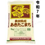 令和７年秋田県産 あ�