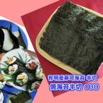 ショッピング海苔 【焼海苔半切100】【全形50枚分】焼海苔 有明海苔 焼のり 手巻き海苔 有明海産高級海苔 お徳用海苔 有明 海苔 有明産海苔  手巻海苔