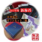 【送料無料】【佐賀海苔 贈答セッ