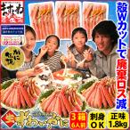 ますよね カニ かに 蟹 ズワイガニ お刺身OK 元祖 殻Wカット生ズワイ 総重量2kg超 正味1.8kg カニしゃぶ6人前 かに鍋 本ズワイガニ バラ配送不可