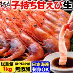  креветка .. море ..... sashimi OK Fukui Echizen производство Hyogo гора . производство кислота . предотвращающее средство без добавок Япония море производство северная креветка 1kg. держать 500gx2 коробка судно внутри рефрижератор морепродукты морепродукты 