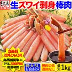 ショッピングポーション プレミアム会員11200円 カニ かに 刺身OK 肩肉なし 特大5L本ズワイ太脚棒肉100％ 最大1kg フルポーション剥き身 棒肉のみ かにしゃぶ ズワイガニ 剥身 ギフト