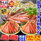 かに 通販 カニ ズワイガニ ランキング 刺身OK 殻Wカット生本ずわい 正味600g×2 総重量1.6kg カニしゃぶ 鍋 魚介類 海産物 海鮮