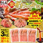 プレミアム会員11200円 かに カニ 蟹 最大3kg お刺身OK フルポーション棒肉 殻Wカット生ズワイガニ ずわい かにしゃぶ 剥き身 食品ロス むき身 海鮮