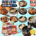 数量限定300個 父の日 ギフト 海鮮おつまみ珍味10種各5袋 計50袋個包装 エイヒレ 焼あご 焼小鯛 焼エビ 焼きアジ 炙りイワシ 鯛ワサビ あなご 他 酒の肴 常温便