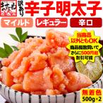 明太子 訳あり 1kg 500円OFFクーポン有