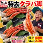 たらば タラバ カニ 蟹 総重量2kg 特