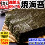 ショッピングのり 最短翌日配送 海苔 焼海苔 焼き海苔 上級焼のり 最大全型42枚 訳あり 有明産全型40枚 瀬戸内産全型42枚 有明産初摘み8切型160枚 メール便ネコポスで送料無料