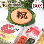 <ギフトＢＯＸ>  「祝」文字入