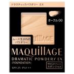  бесплатная доставка Shiseido MAQuillAGE MAQuillAGE гонг matic powder Lee EXre Phil дуб ru00 9.3g Akira .. без ароматизации для заполнения основа почтовая отправка 