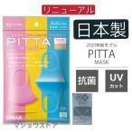 日本製 ピッタマスクキッズスイート(PITTA MASK KIDS SWEET) 3枚入 ピンク・黄色・水色 抗菌加工追加 個包装 耳が痛くならない 子供用マスク