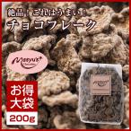 チョコフレーク220ｇ