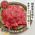 焼肉 和牛 訳あり 牛肉 赤身 最上級A