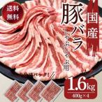 豚肉 送料無料 国産豚ばらしゃぶし